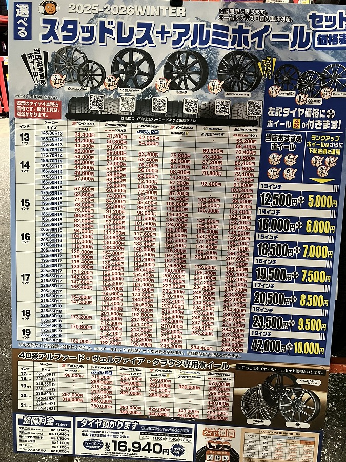 オートバックス　スタッドレスタイヤ