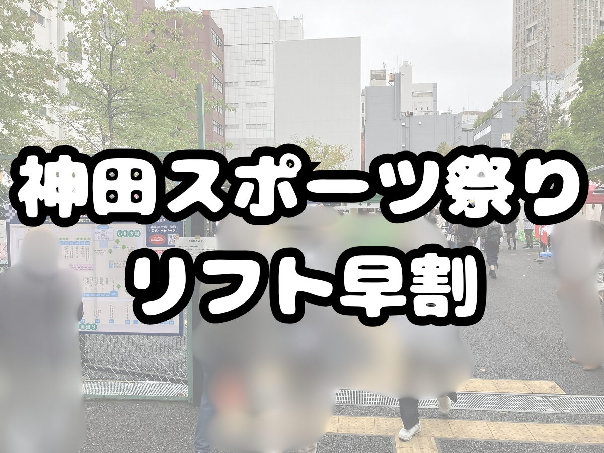 神田スポーツ祭り